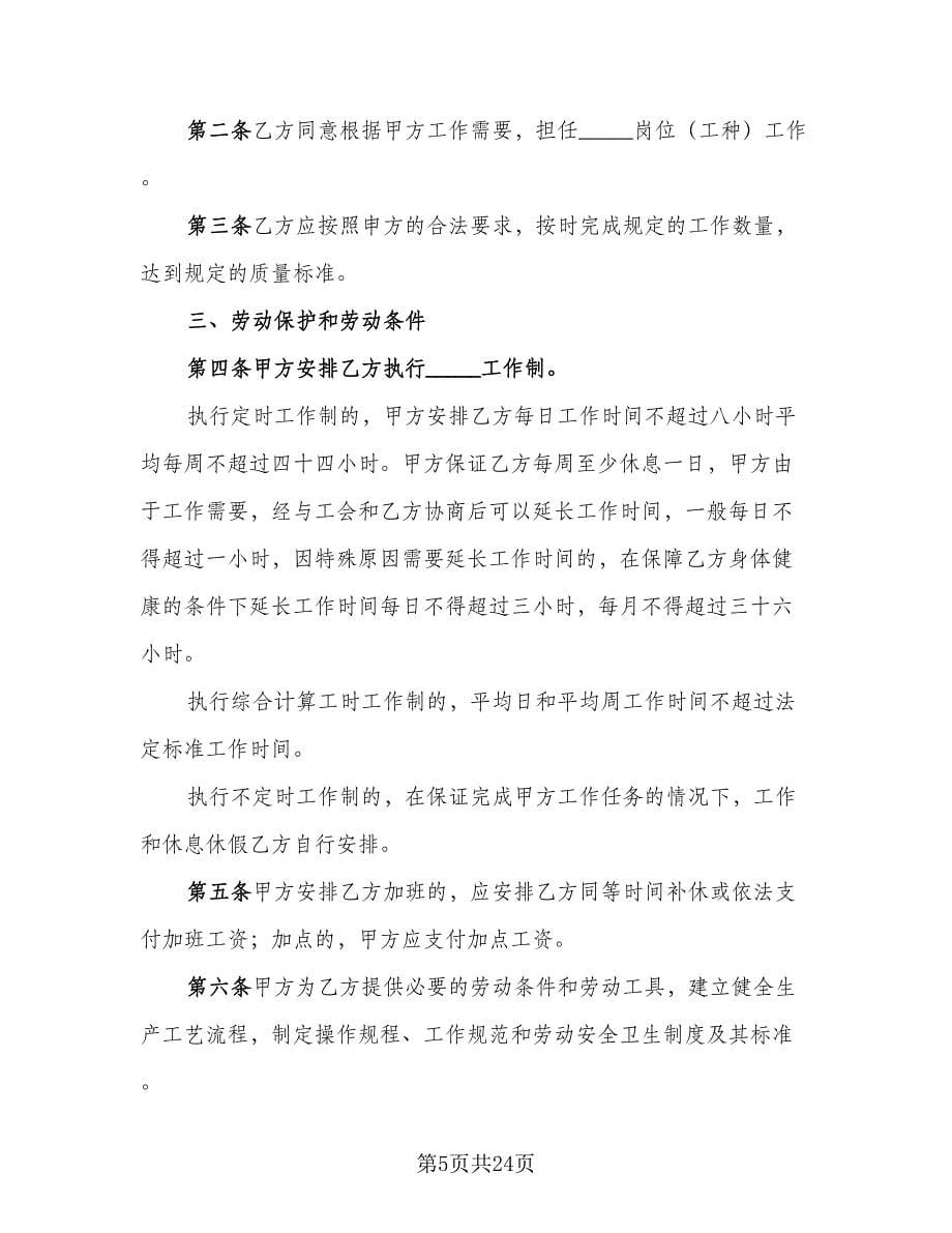 北京市劳动合同参考范本（5篇）.doc_第5页