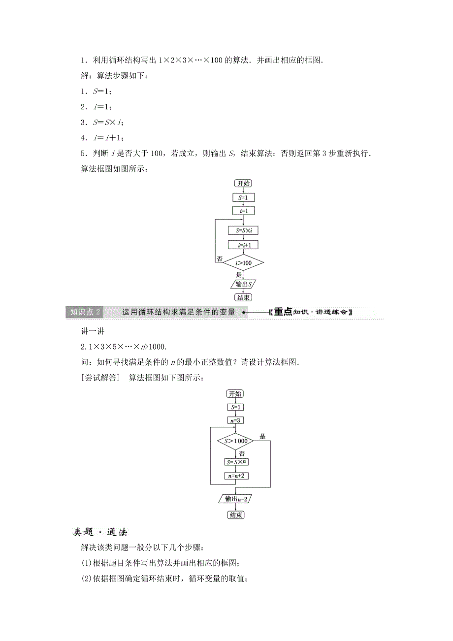 新编高中数学北师大版必修三教学案：第二章167;2第3课时 循环结构 Word版含答案_第3页