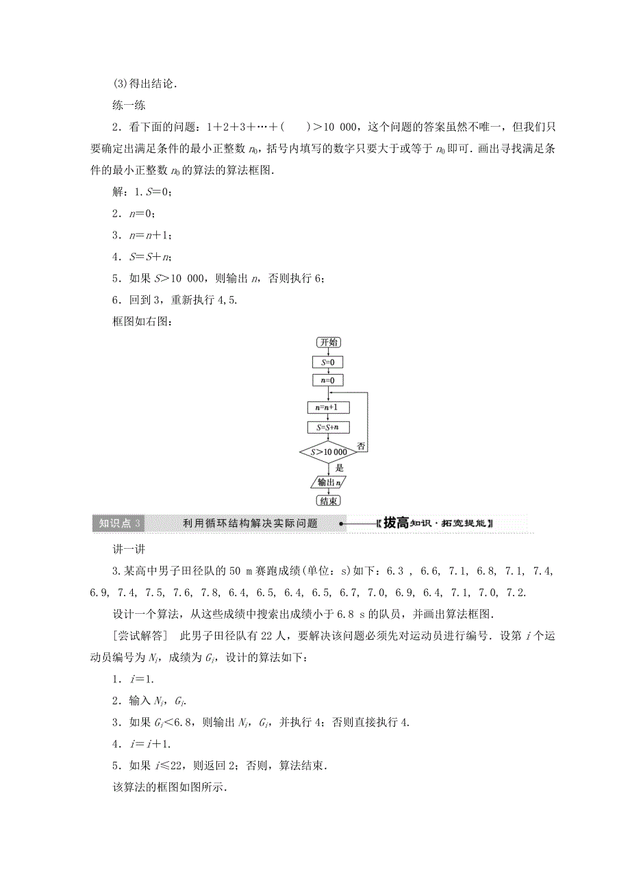 新编高中数学北师大版必修三教学案：第二章167;2第3课时 循环结构 Word版含答案_第4页