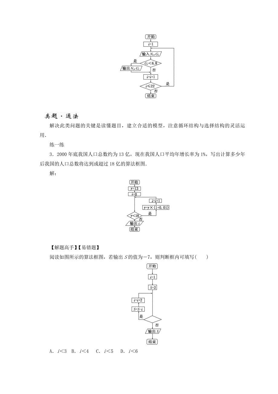 新编高中数学北师大版必修三教学案：第二章167;2第3课时 循环结构 Word版含答案_第5页