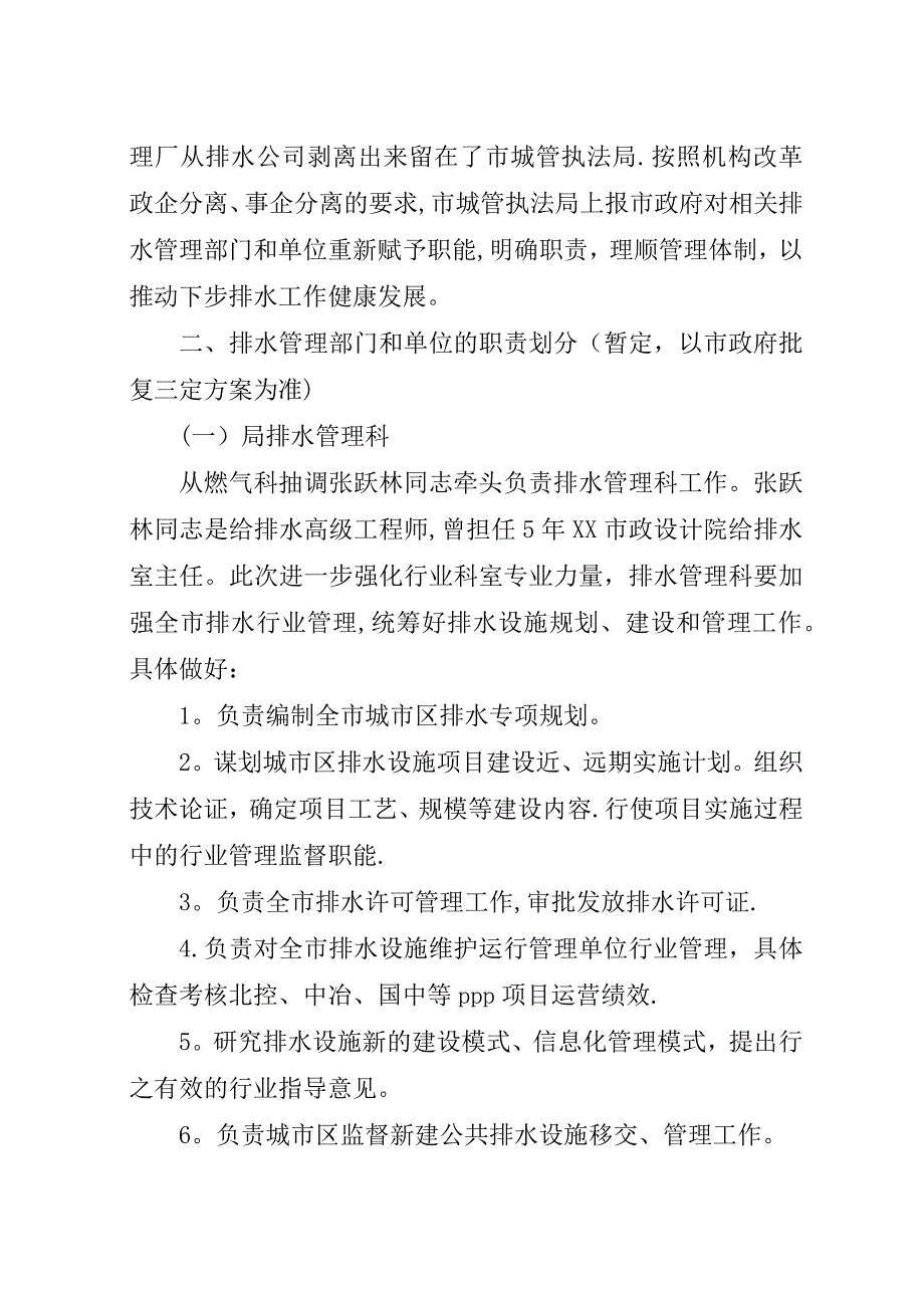 排水管理工作会议备忘.docx_第2页