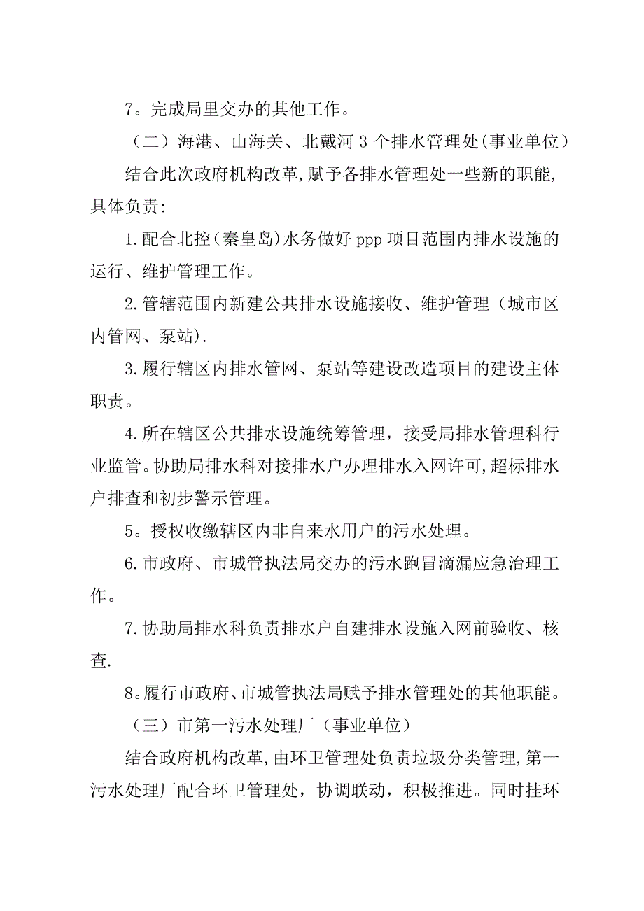 排水管理工作会议备忘.docx_第3页