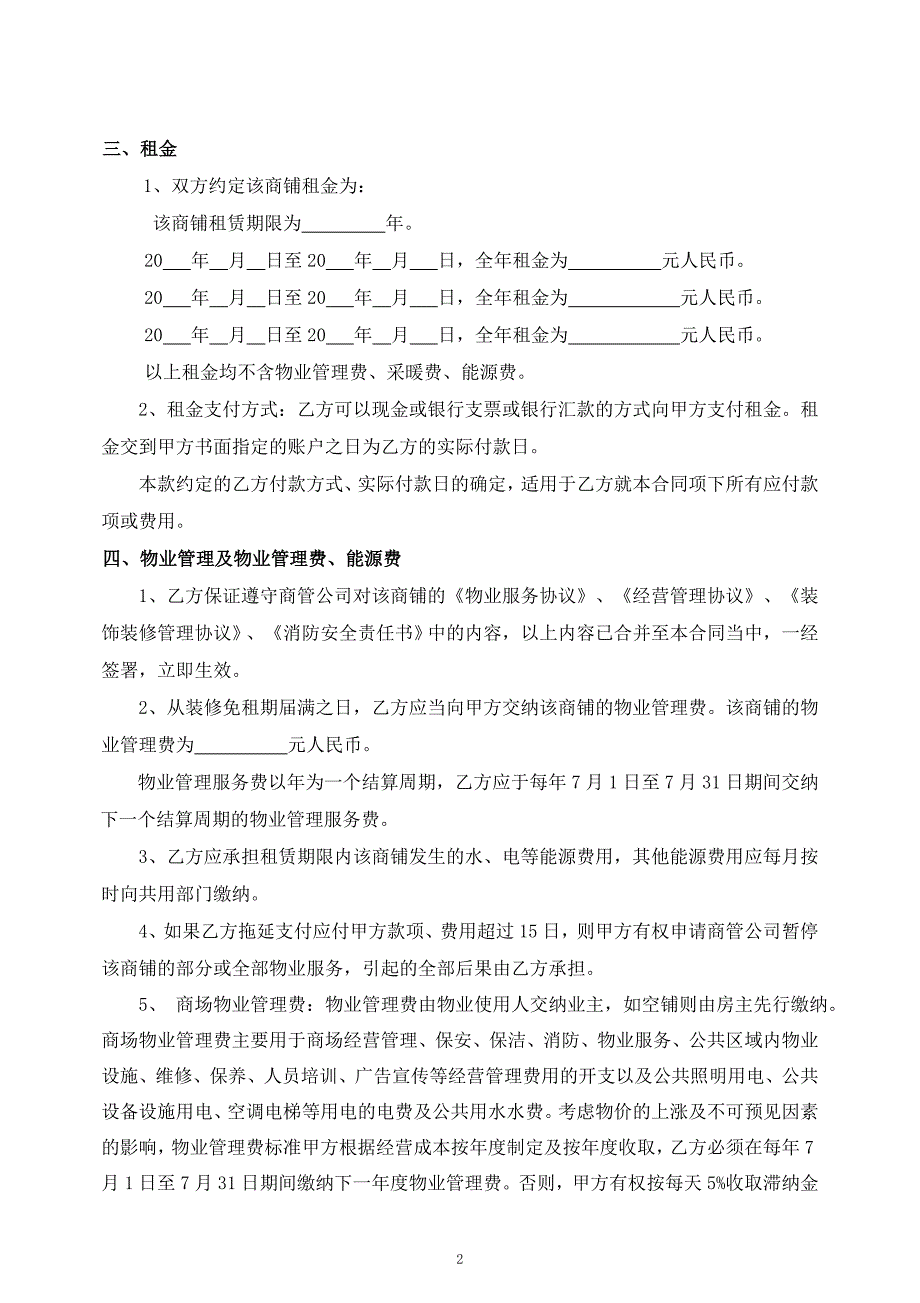 商场商铺租赁合同.doc_第2页