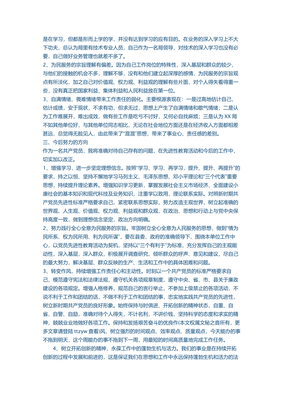 通过第一阶段的集中学习和个人自学_第2页