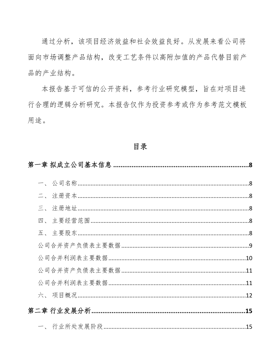 成立年产xxx吨微生物肥料公司商业计划书_第3页