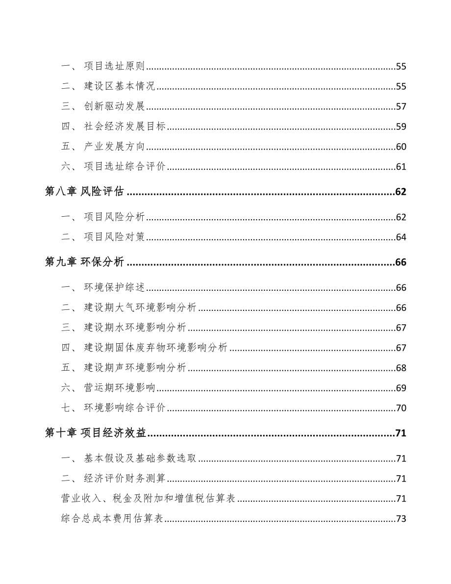 成立年产xxx吨微生物肥料公司商业计划书_第5页