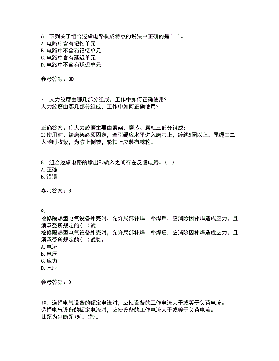 大连理工大学22春《数字电路与系统》离线作业二及答案参考48_第2页