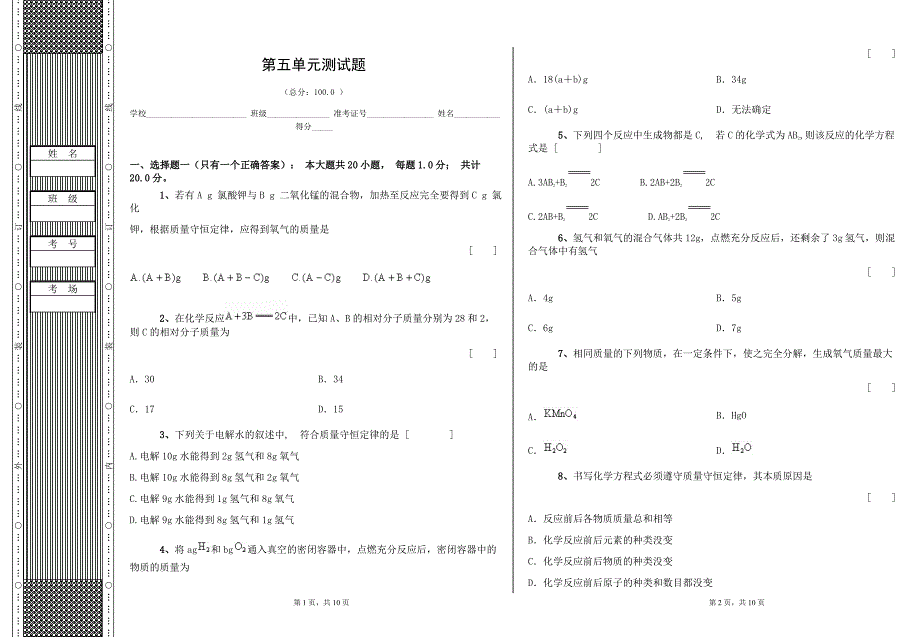 第五单元测试题.doc_第1页