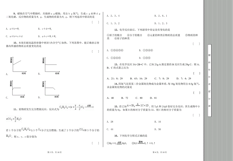 第五单元测试题.doc_第2页