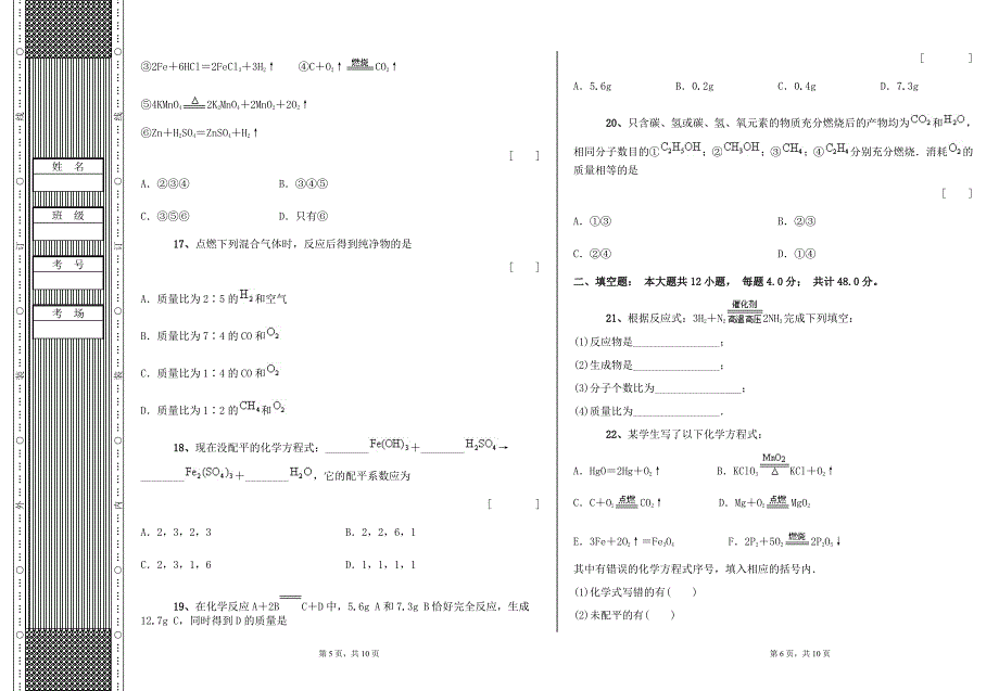 第五单元测试题.doc_第3页