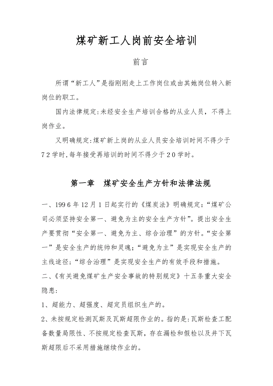 煤矿安全培训教材_第1页