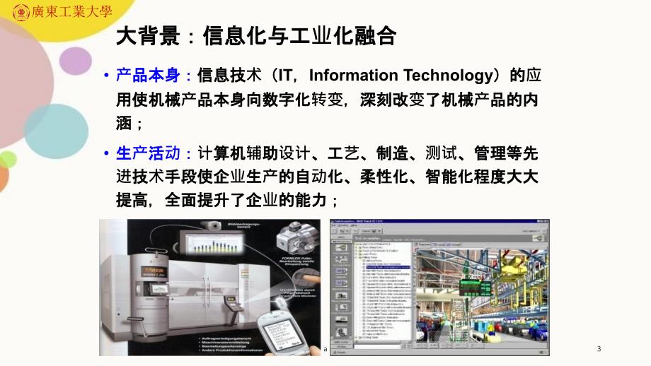 智能数字化工厂一体化解决方案_第3页