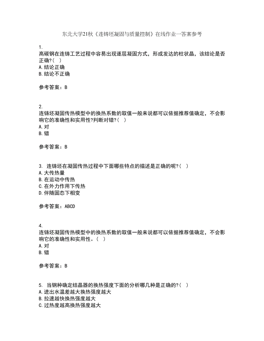 东北大学21秋《连铸坯凝固与质量控制》在线作业一答案参考3_第1页