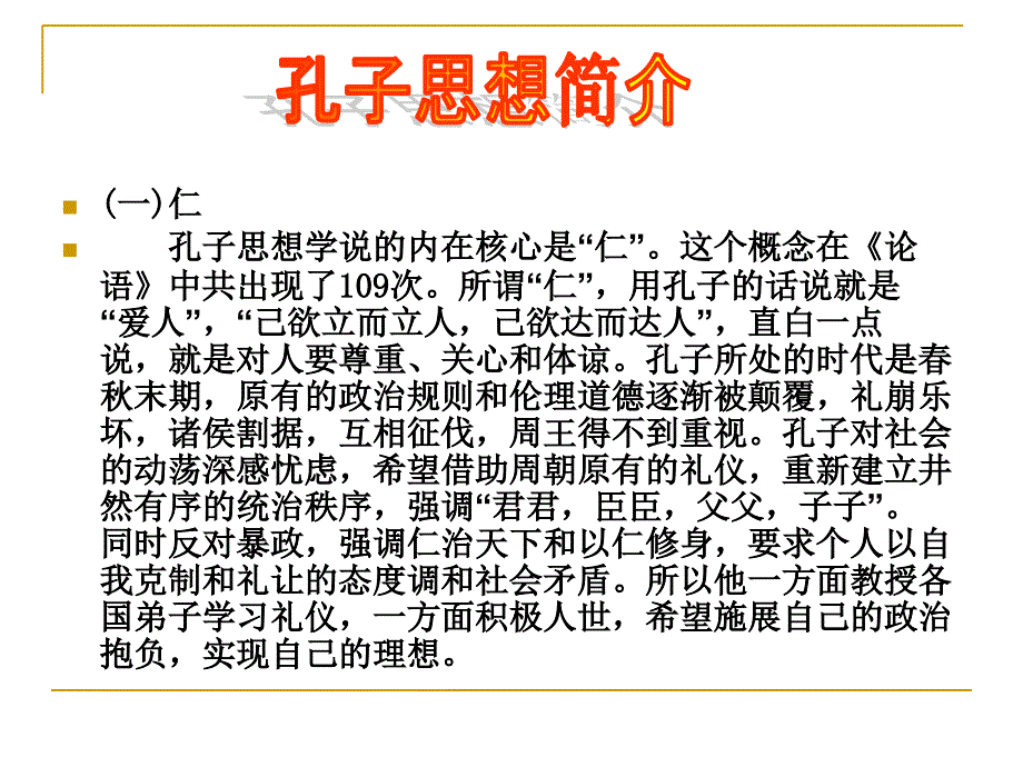 《论语》复习建议课件_第2页