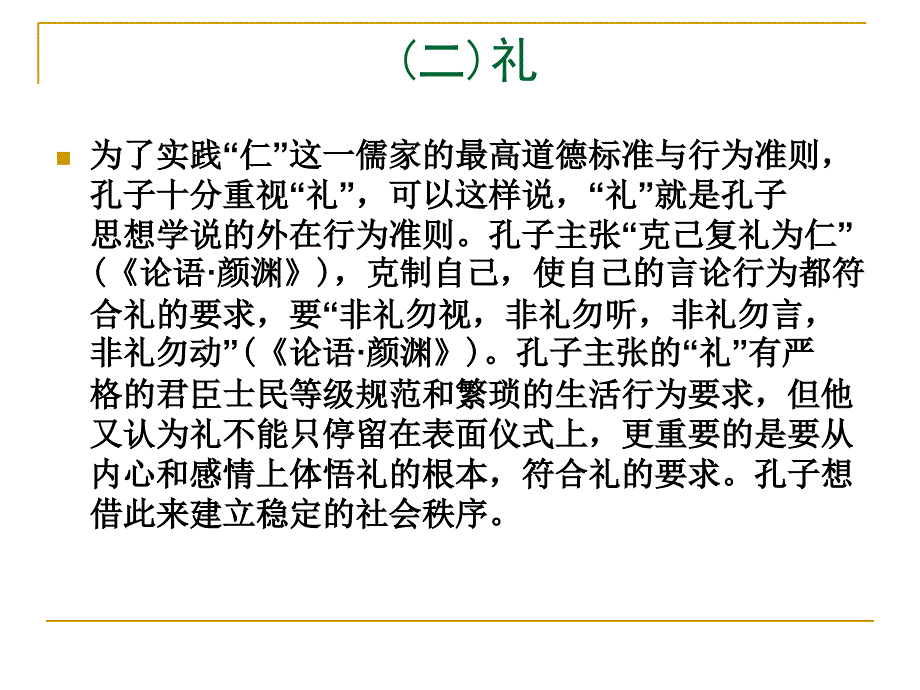 《论语》复习建议课件_第3页