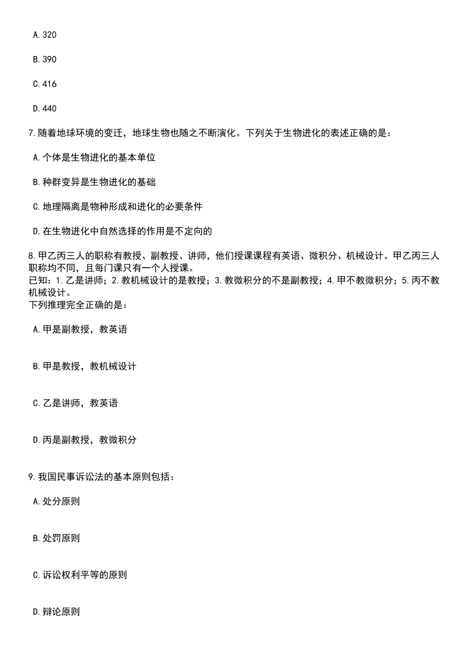 2023年05月浙江省嘉兴市第一幼儿园公开招聘9名合同制教师笔试题库含答案解析_第3页