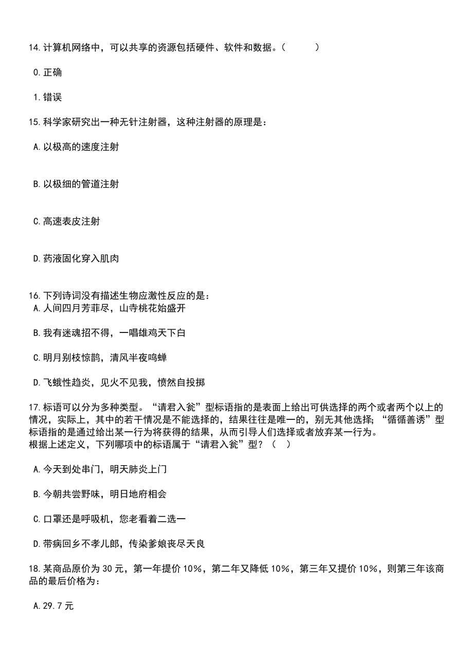 2023年05月浙江省嘉兴市第一幼儿园公开招聘9名合同制教师笔试题库含答案解析_第5页