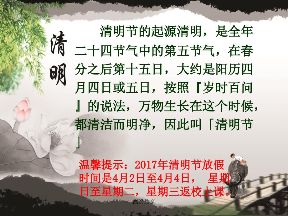 清明节防火主题班会课件严选荟萃_第2页