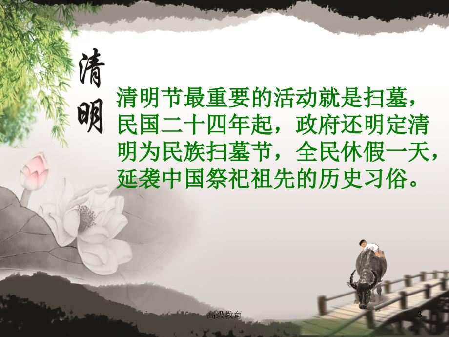 清明节防火主题班会课件严选荟萃_第3页