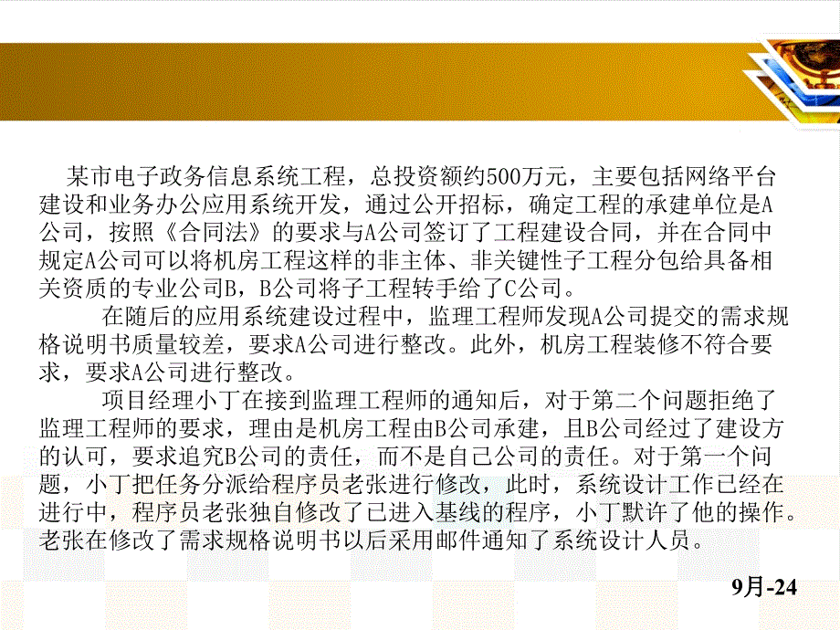 第19章项目管理案例分析ppt课件_第3页