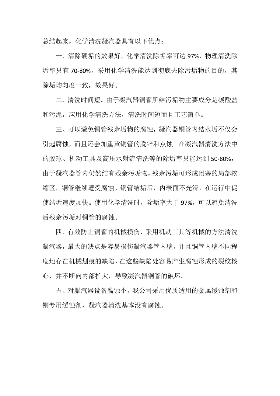 电厂凝汽器结垢化学清洗(晋北铝业).doc_第3页