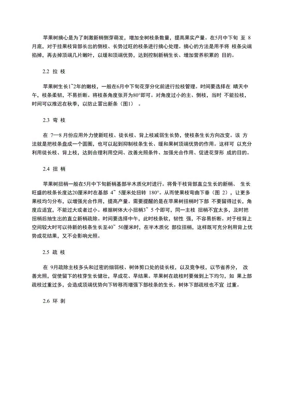 苹果树夏季修剪技术措施_第4页