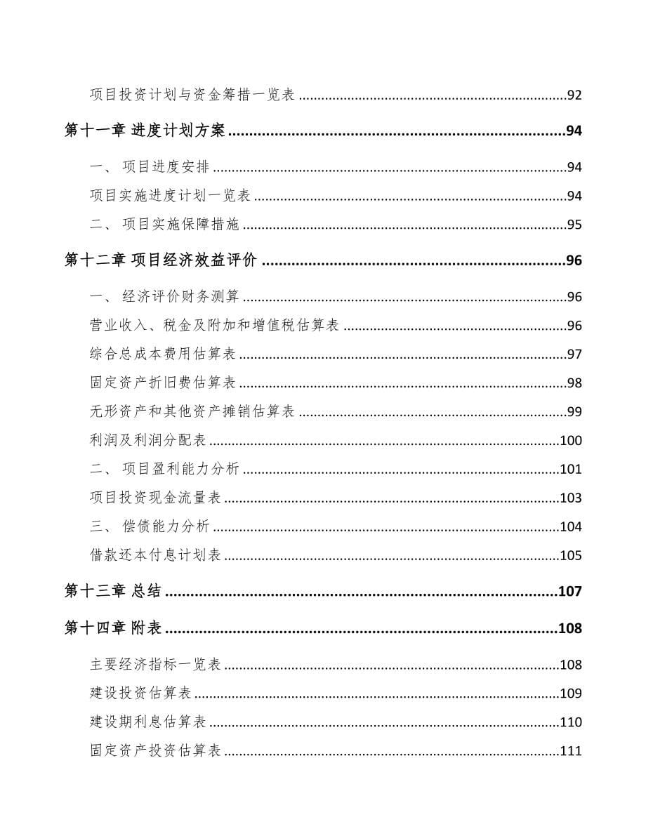 苏州关于成立兽用生物制品公司可行性研究报告(DOC 84页)_第5页