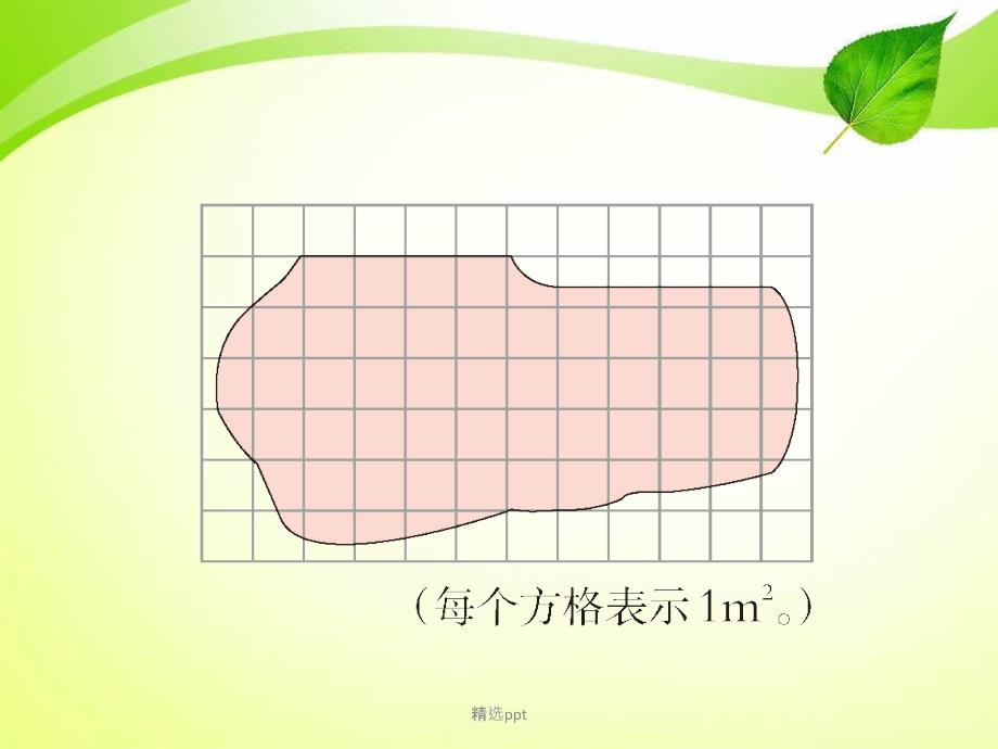 201x五年级数学上册第五单元多边形面积的计算第7课时不规则图形的面积西师大版_第3页