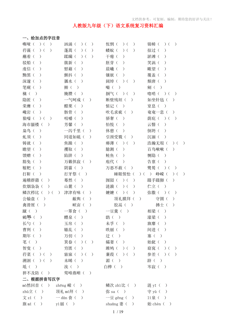 教版九年级(下)语文系统复习资料汇编_第1页