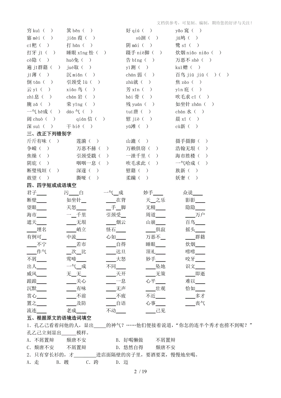 教版九年级(下)语文系统复习资料汇编_第2页