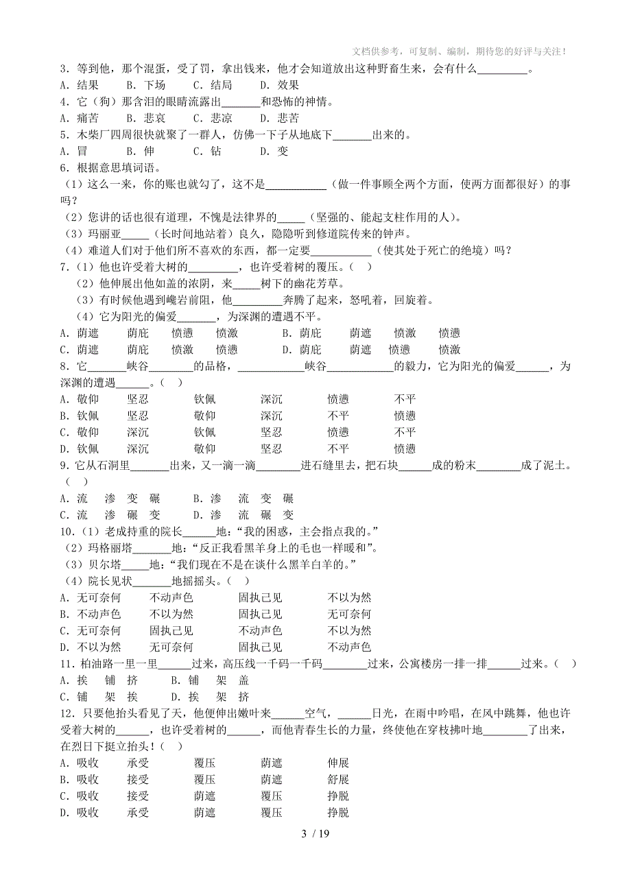 教版九年级(下)语文系统复习资料汇编_第3页