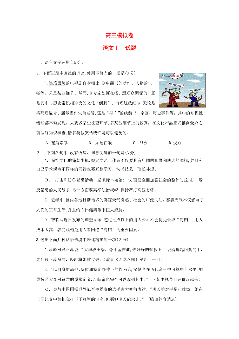 江苏省海安中学2015年高三语文模拟试卷_第1页