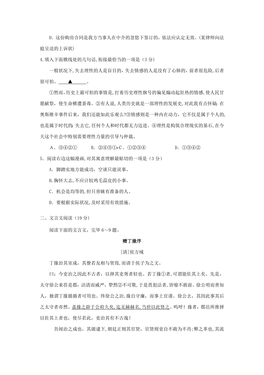 江苏省海安中学2015年高三语文模拟试卷_第2页