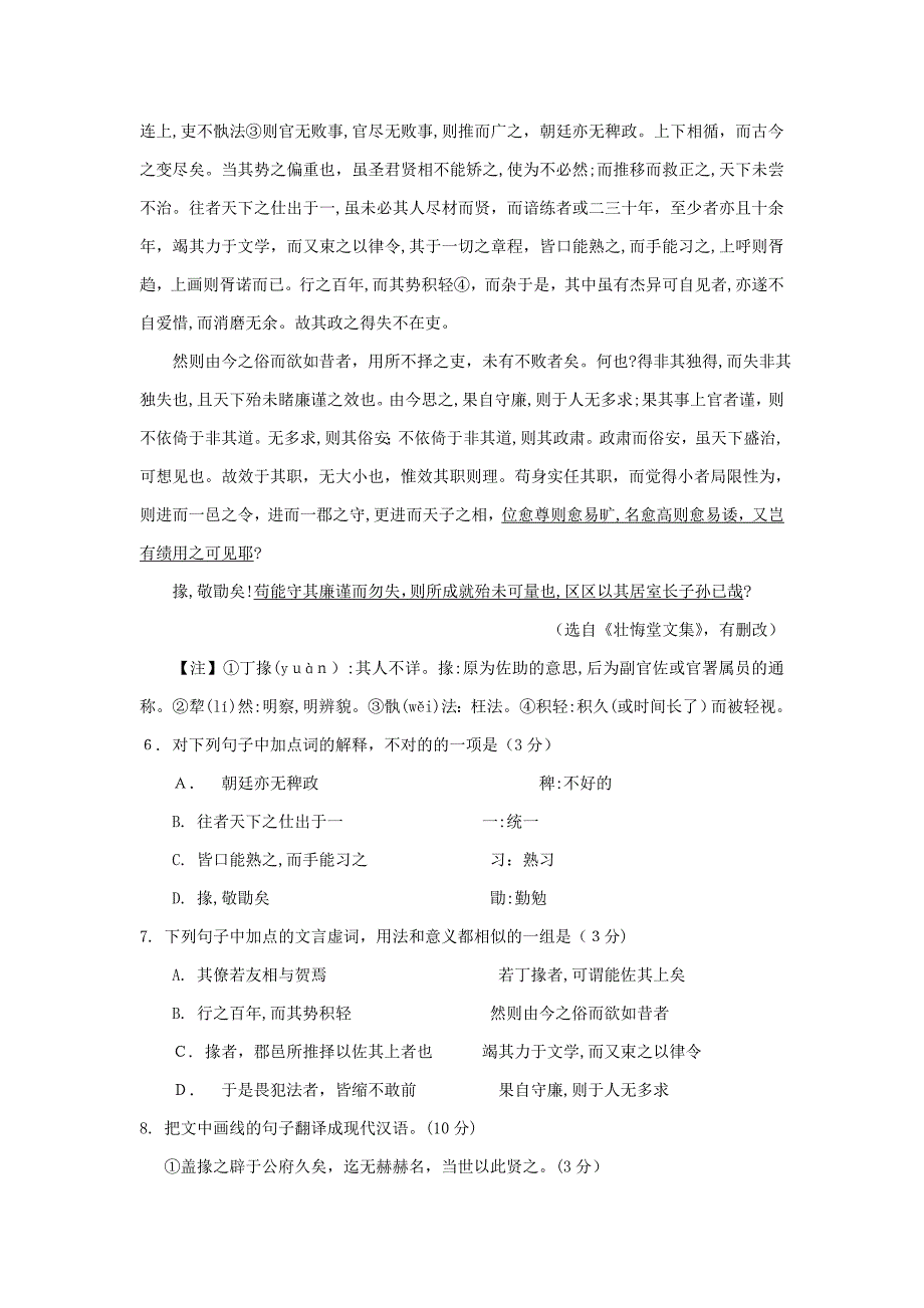 江苏省海安中学2015年高三语文模拟试卷_第3页