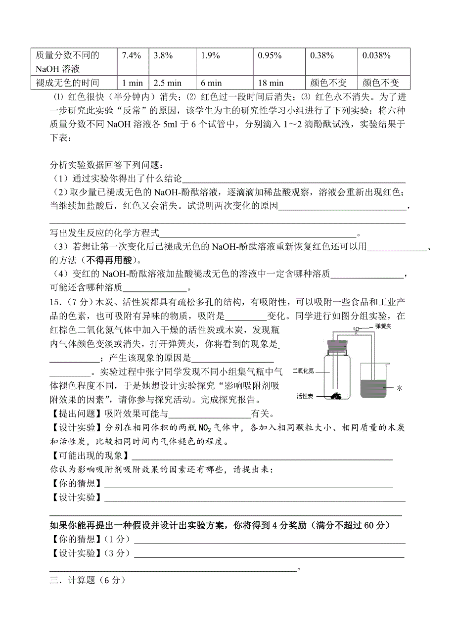 2015致胜中考化学试卷4_第4页