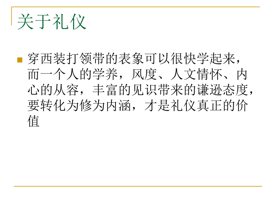 职场礼仪课件_第2页