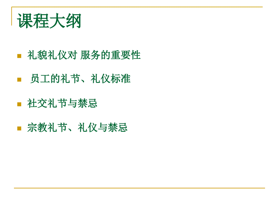 职场礼仪课件_第3页