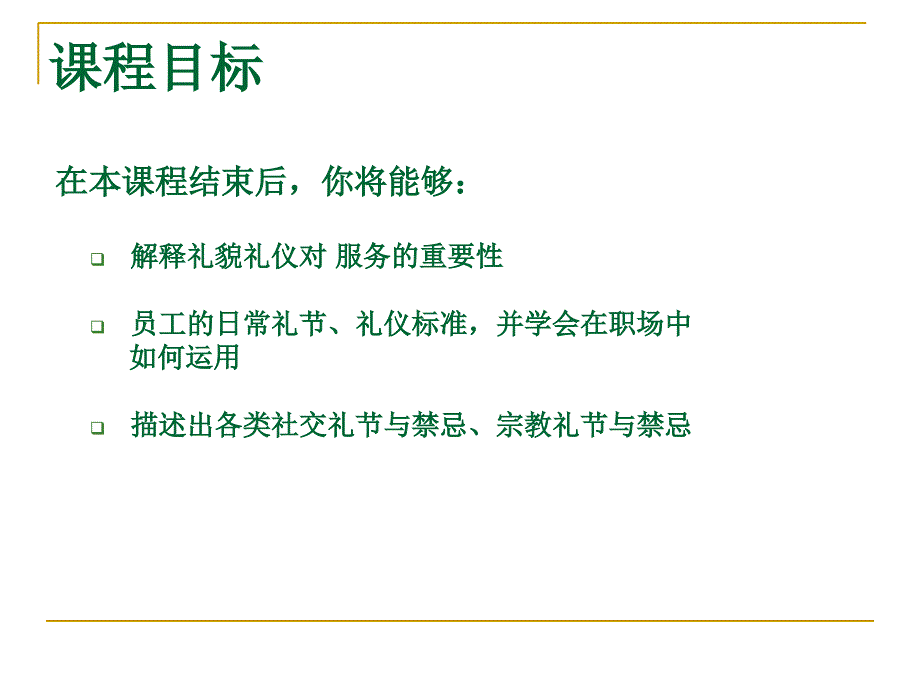 职场礼仪课件_第4页