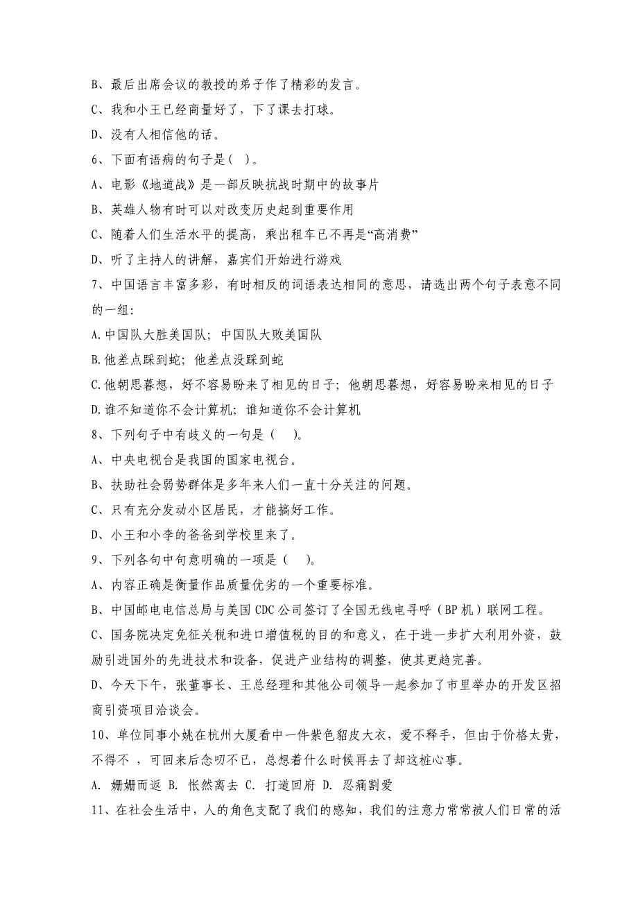 北京市公务员资格考试行政职业能力测试语句表达精选模拟试题及答案200题五_第2页