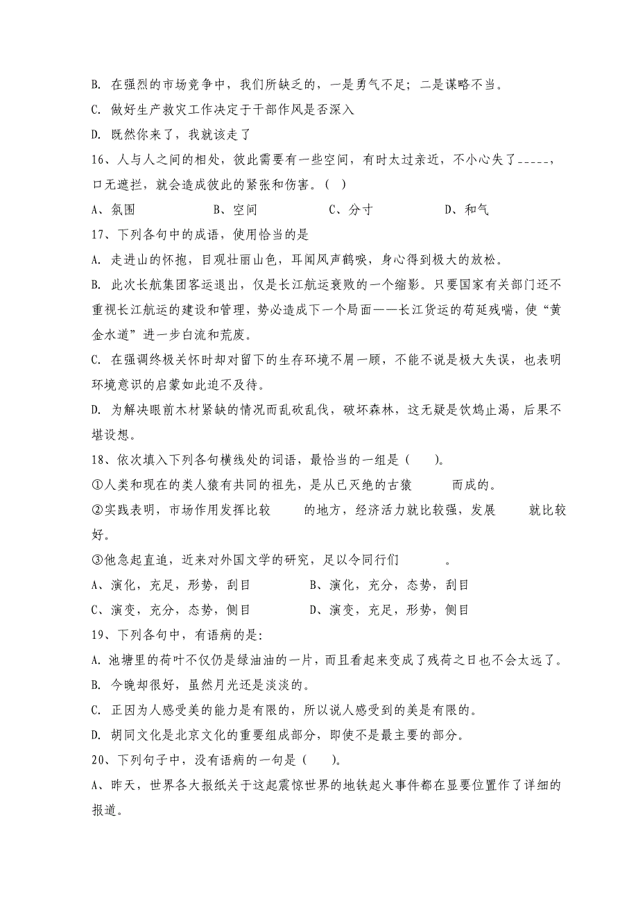 北京市公务员资格考试行政职业能力测试语句表达精选模拟试题及答案200题五_第4页