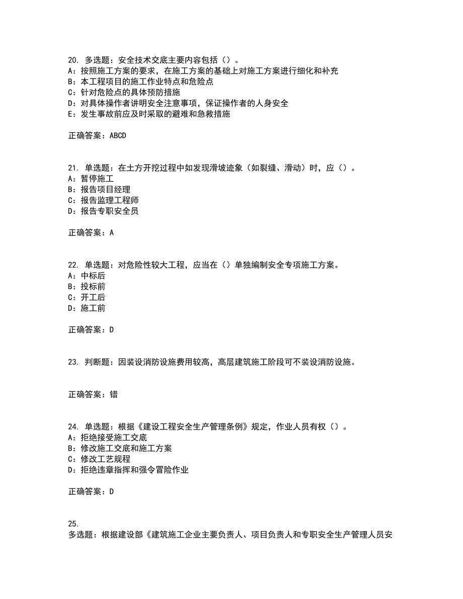 2022年云南省安全员B证考试题库试题含答案第82期_第5页