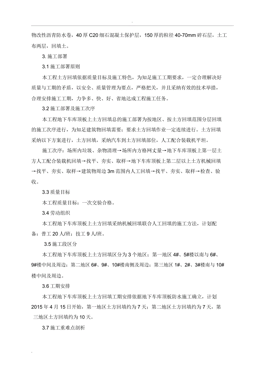 地下车库顶板土方回填施工组织设计.docx_第3页