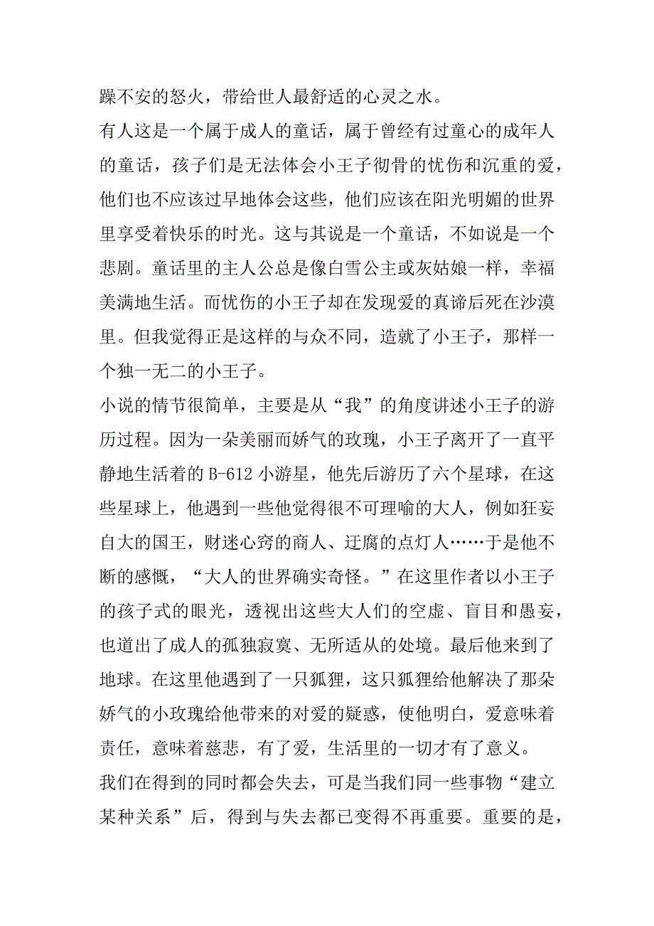 2023年小王子第一二章读书心得合集（精选文档）_第2页