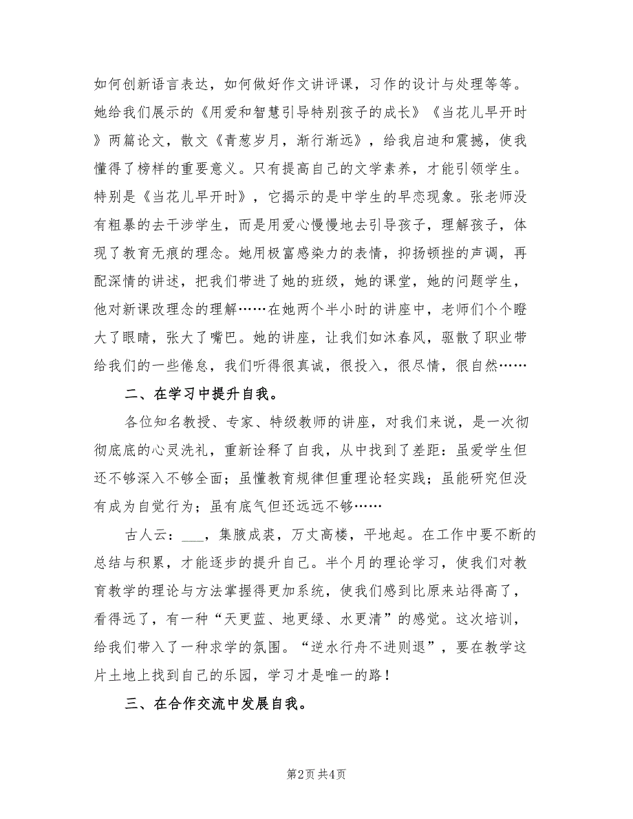 2021年骨干教师暑假培训总结.doc_第2页