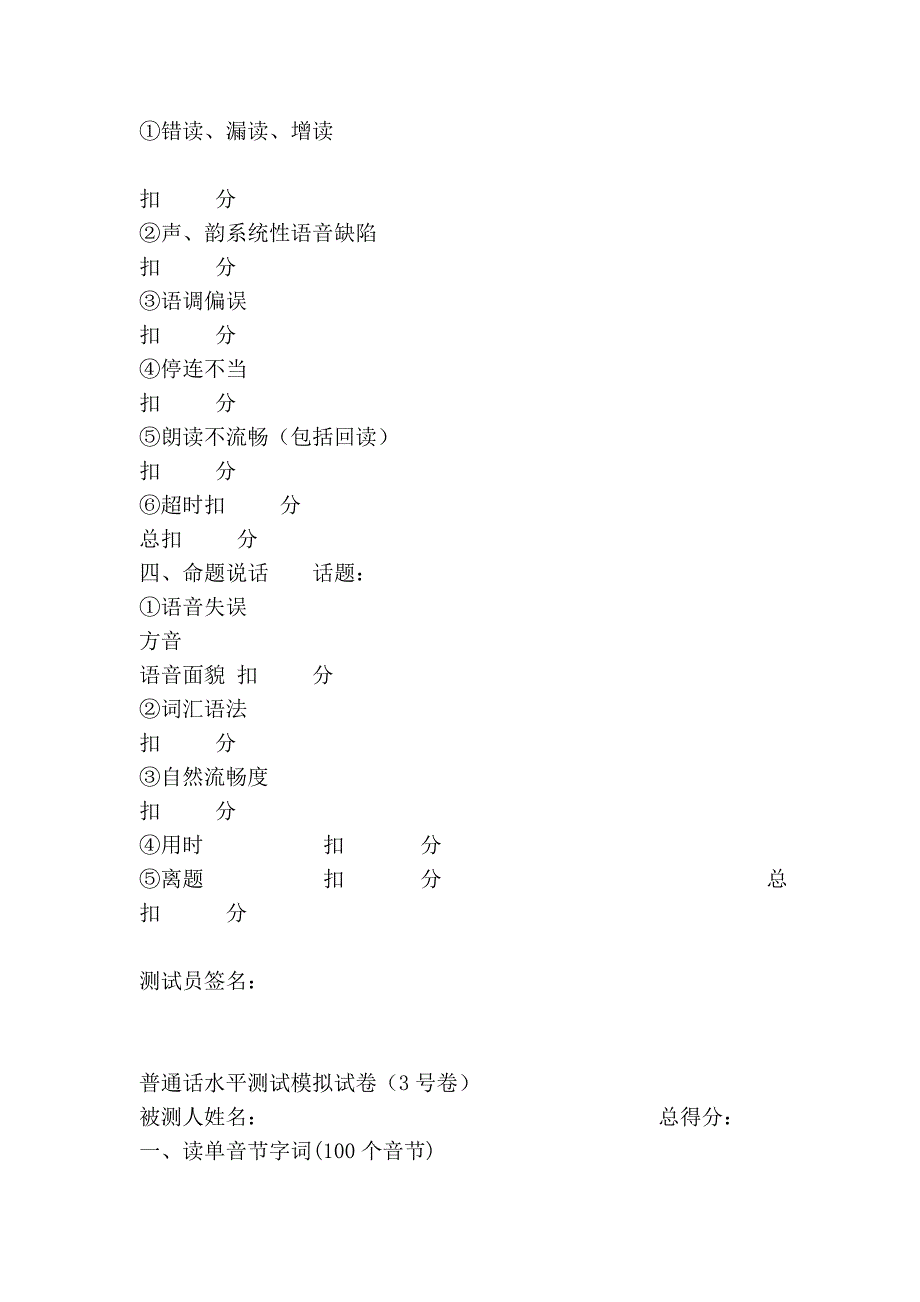 普通话模拟卷.doc_第4页