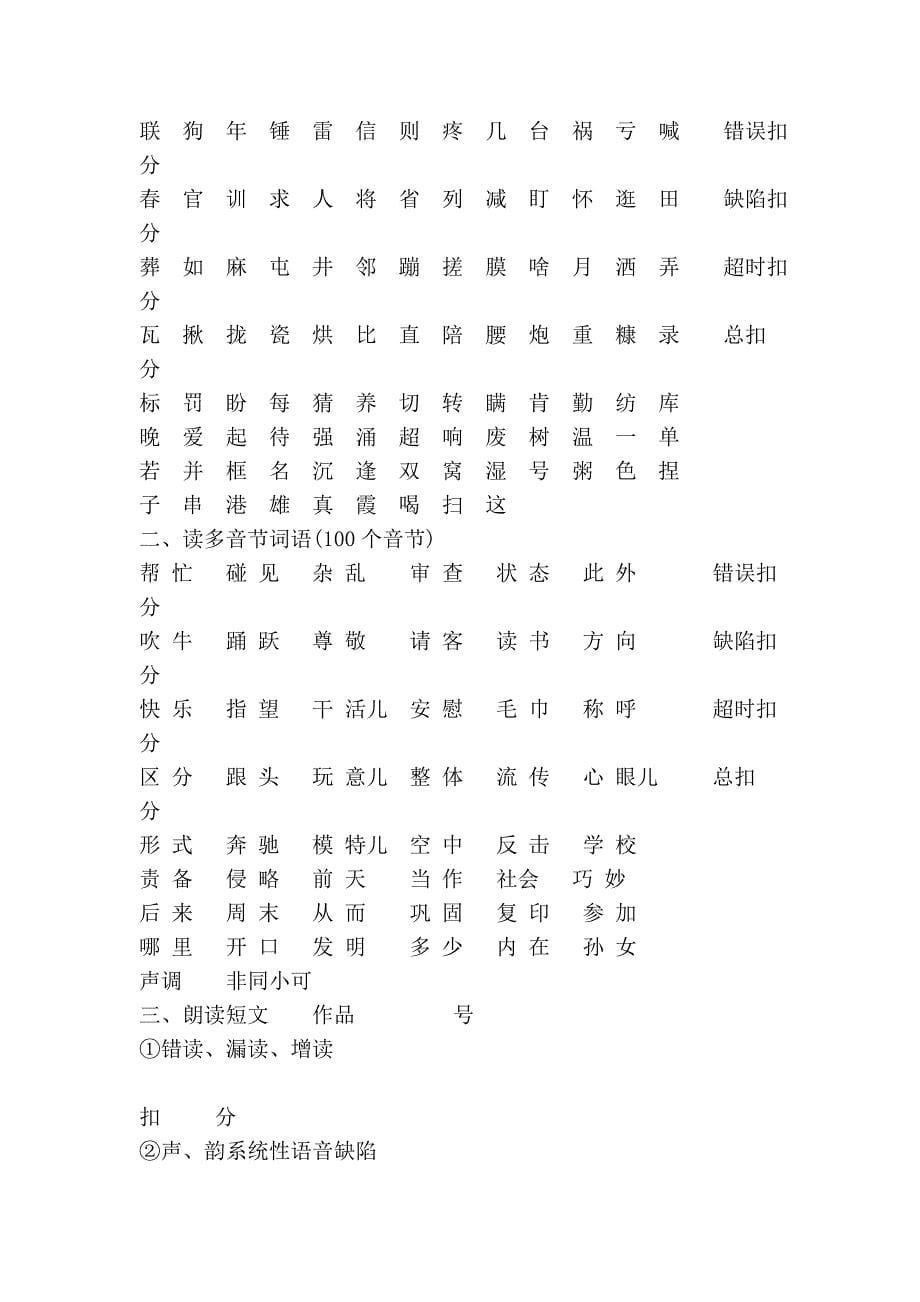 普通话模拟卷.doc_第5页