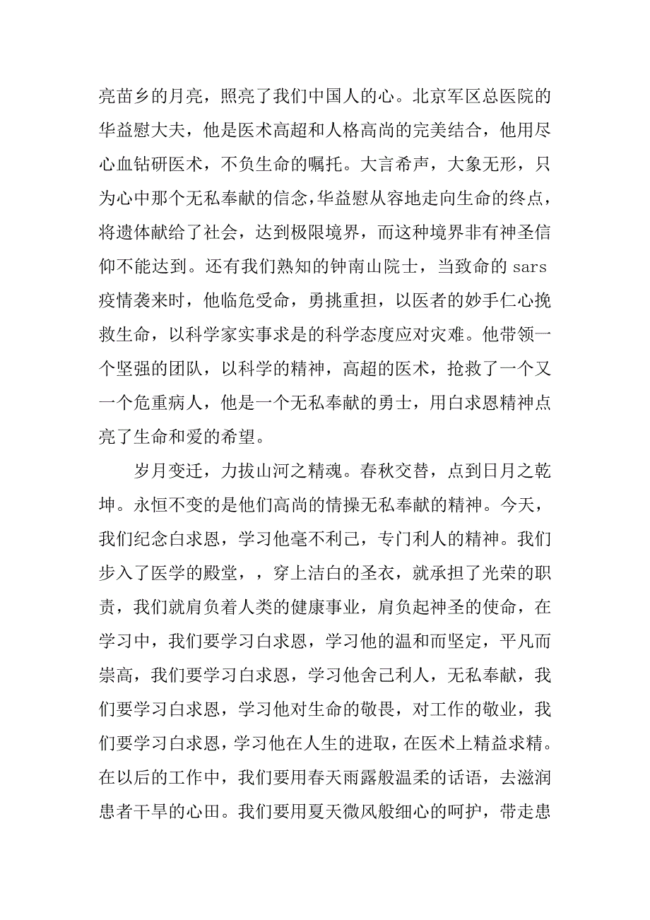 白求恩活动演讲稿.docx_第2页