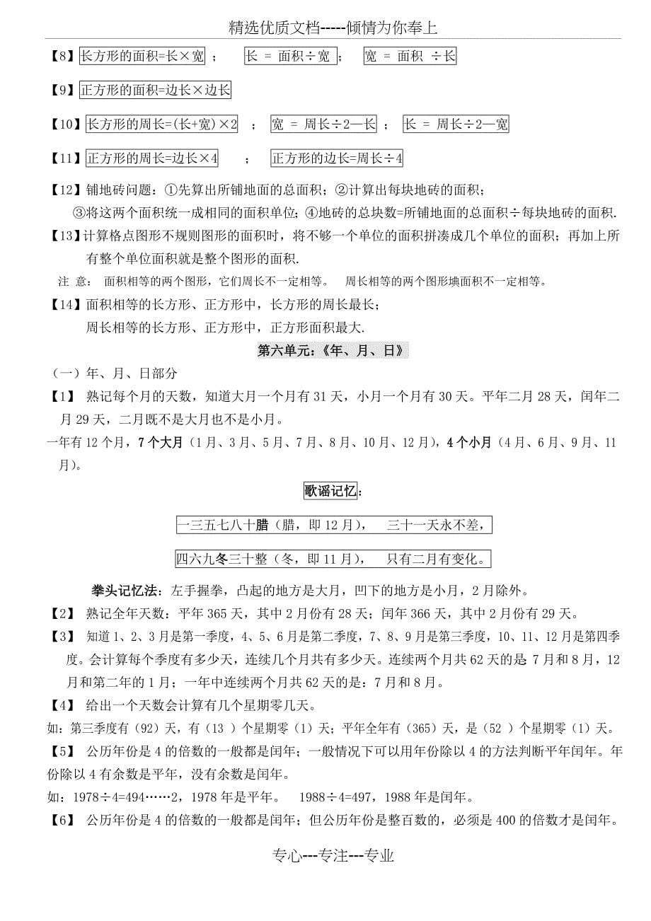 新人教版三年级数学下册知识点分类归纳(共7页)_第5页