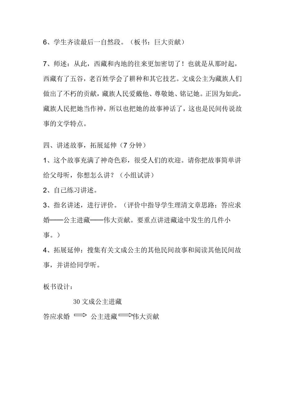 文成公主进藏导学案.docx_第5页