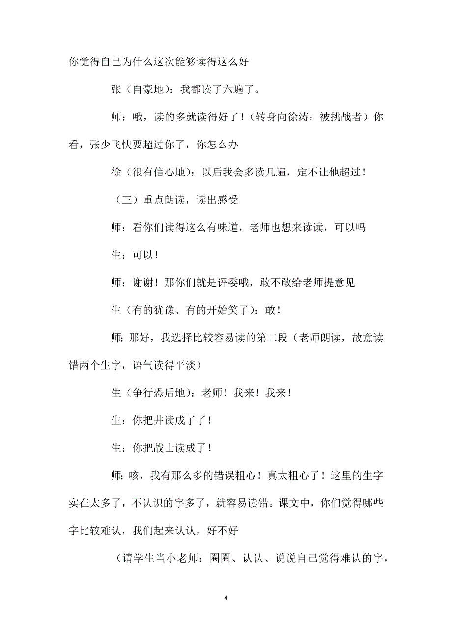 一年级语文上册教案——《吃水不忘挖井人》教学实录及思考_第4页